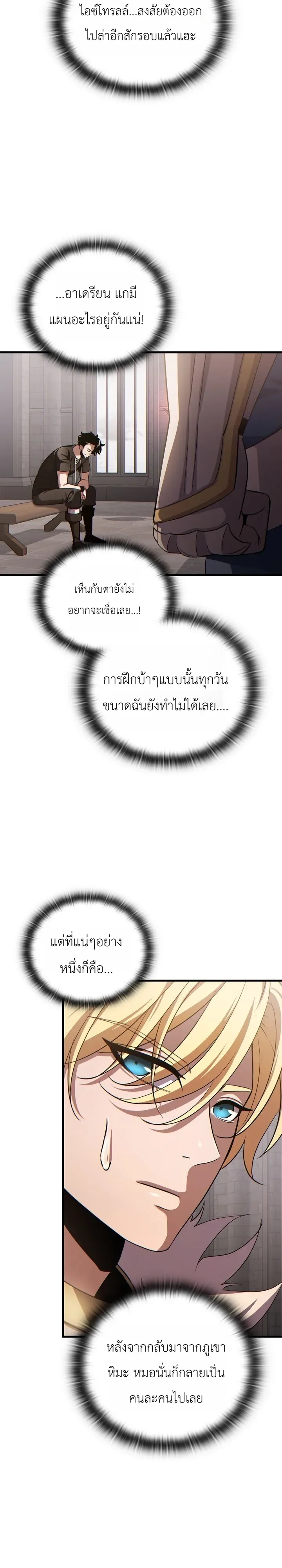 The Lord Who Levels up by Devouring ท่านลอร์ดผู้อัปเลเวลจากการกลืนกิน ตอนที่ 6 หน้า 23