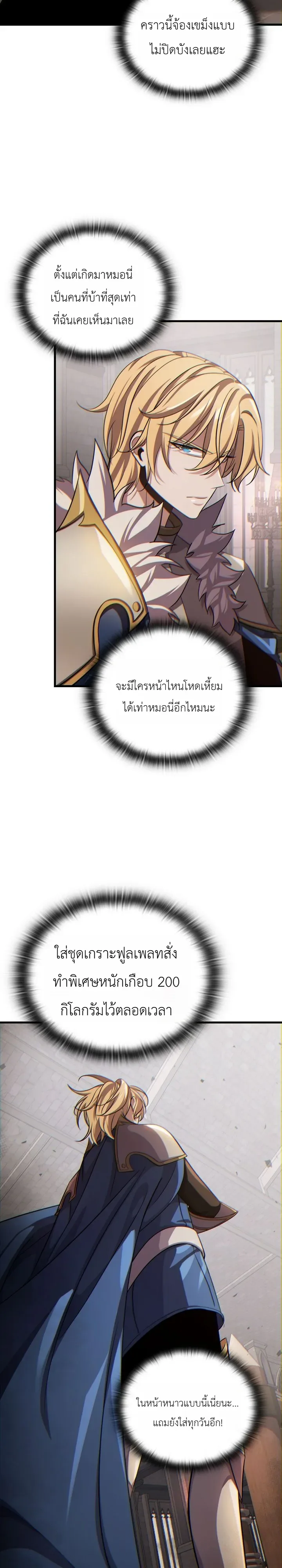 The Lord Who Levels up by Devouring ท่านลอร์ดผู้อัปเลเวลจากการกลืนกิน ตอนที่ 6 หน้า 26