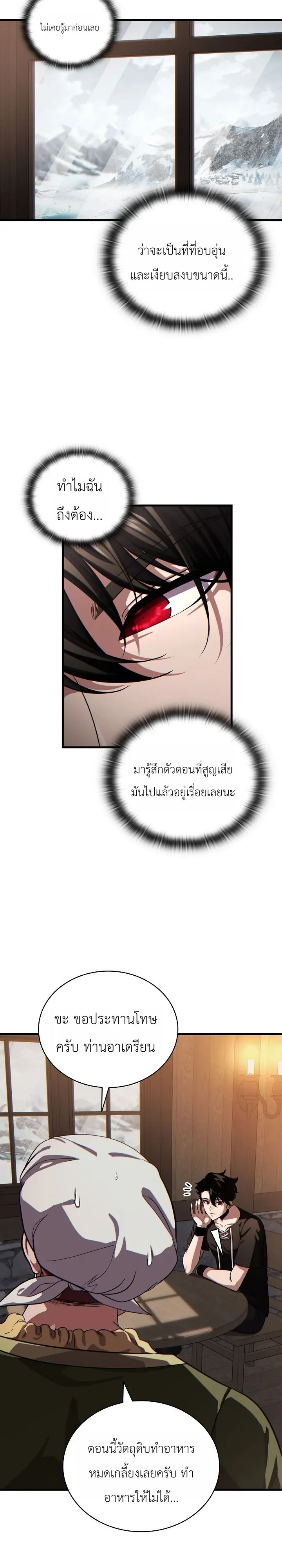The Lord Who Levels up by Devouring ท่านลอร์ดผู้อัปเลเวลจากการกลืนกิน ตอนที่ 6 หน้า 3