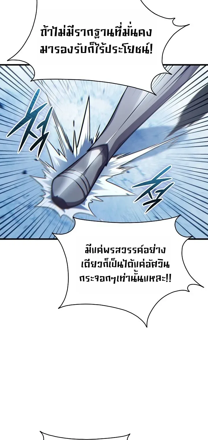 The Lord Who Levels up by Devouring ท่านลอร์ดผู้อัปเลเวลจากการกลืนกิน ตอนที่ 6 หน้า 30