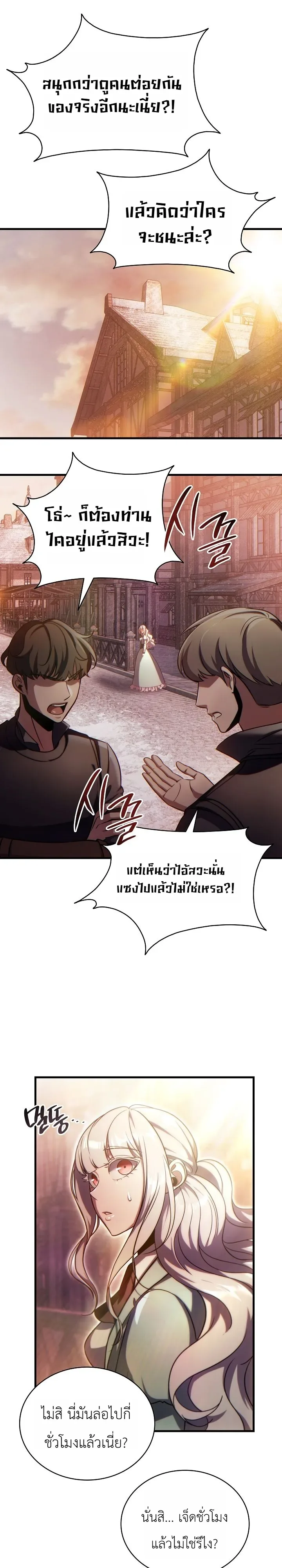 The Lord Who Levels up by Devouring ท่านลอร์ดผู้อัปเลเวลจากการกลืนกิน ตอนที่ 7 หน้า 12