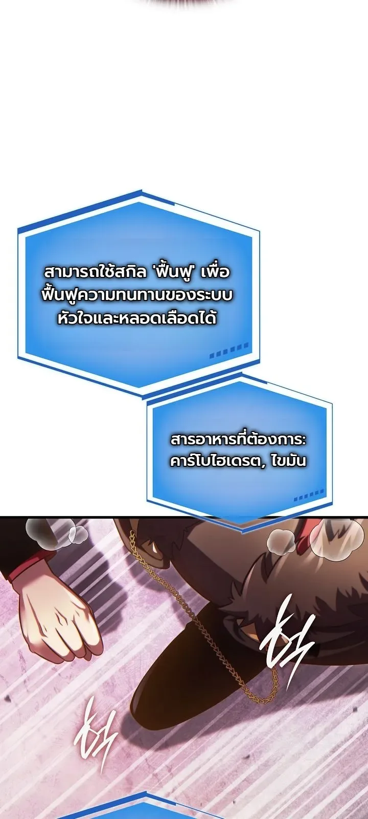 The Lord Who Levels up by Devouring ท่านลอร์ดผู้อัปเลเวลจากการกลืนกิน ตอนที่ 7 หน้า 15