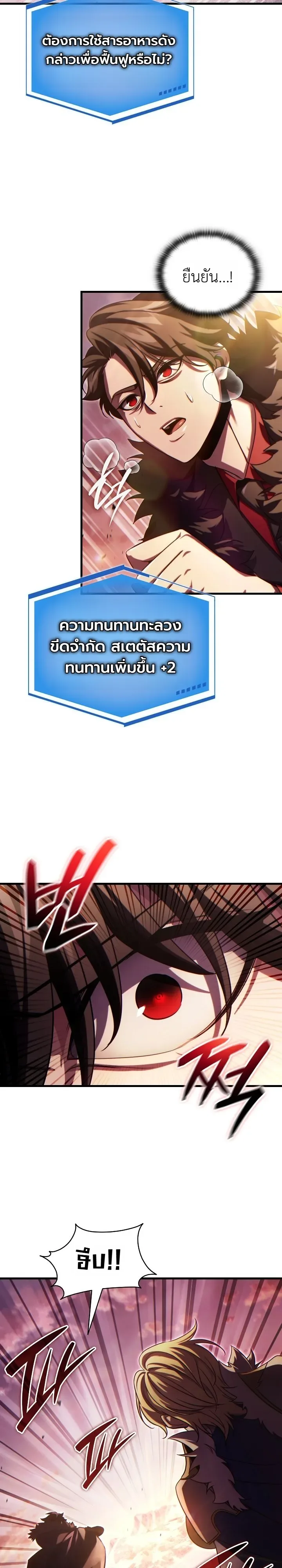 The Lord Who Levels up by Devouring ท่านลอร์ดผู้อัปเลเวลจากการกลืนกิน ตอนที่ 7 หน้า 16