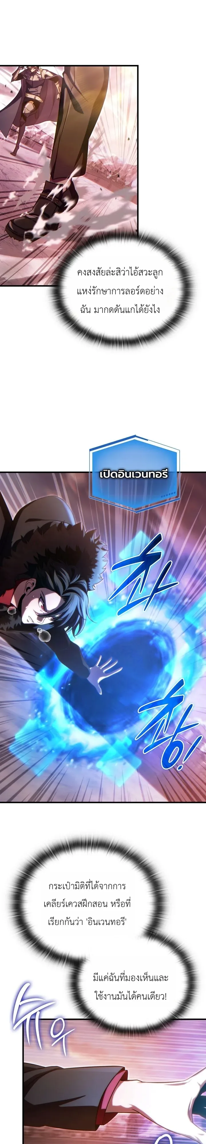 The Lord Who Levels up by Devouring ท่านลอร์ดผู้อัปเลเวลจากการกลืนกิน ตอนที่ 7 หน้า 18
