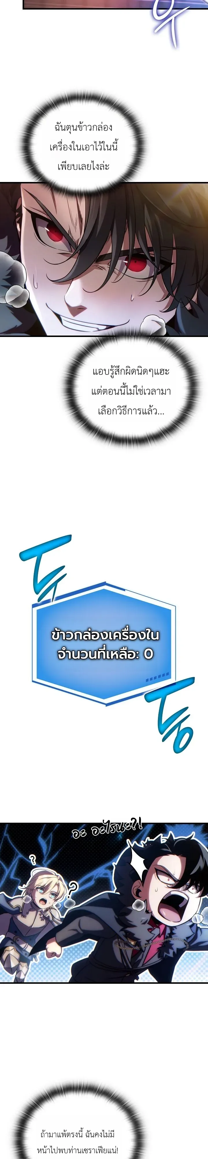 The Lord Who Levels up by Devouring ท่านลอร์ดผู้อัปเลเวลจากการกลืนกิน ตอนที่ 7 หน้า 19