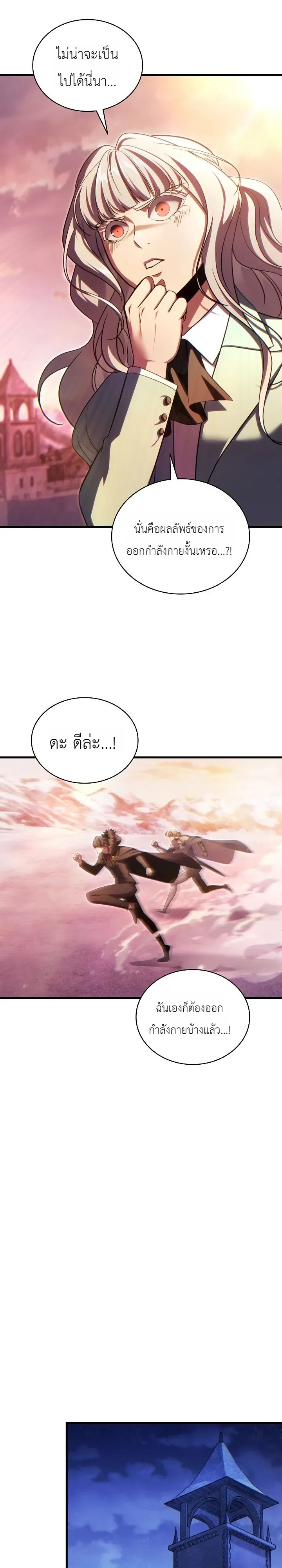 The Lord Who Levels up by Devouring ท่านลอร์ดผู้อัปเลเวลจากการกลืนกิน ตอนที่ 7 หน้า 22