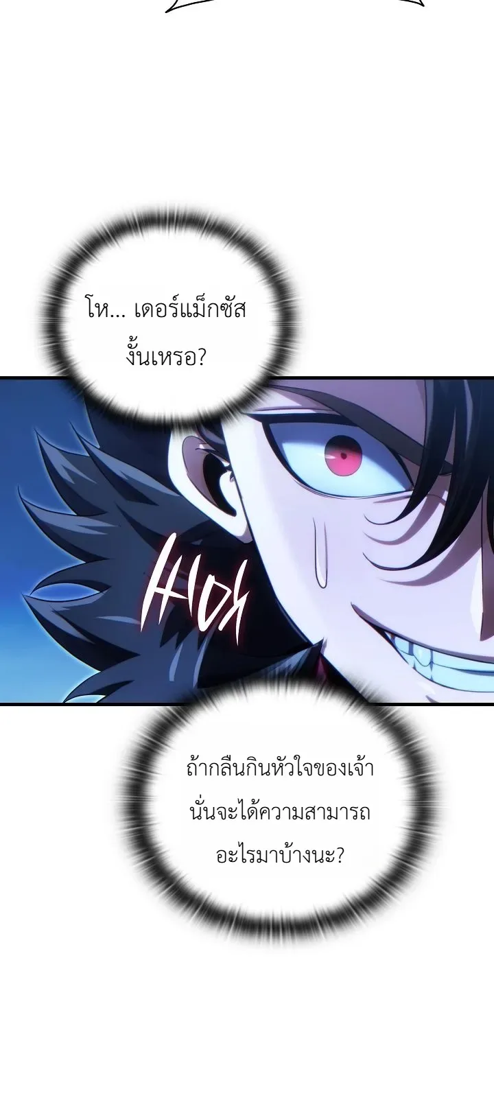 The Lord Who Levels up by Devouring ท่านลอร์ดผู้อัปเลเวลจากการกลืนกิน ตอนที่ 7 หน้า 30