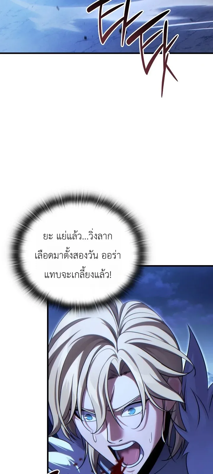 The Lord Who Levels up by Devouring ท่านลอร์ดผู้อัปเลเวลจากการกลืนกิน ตอนที่ 7 หน้า 40