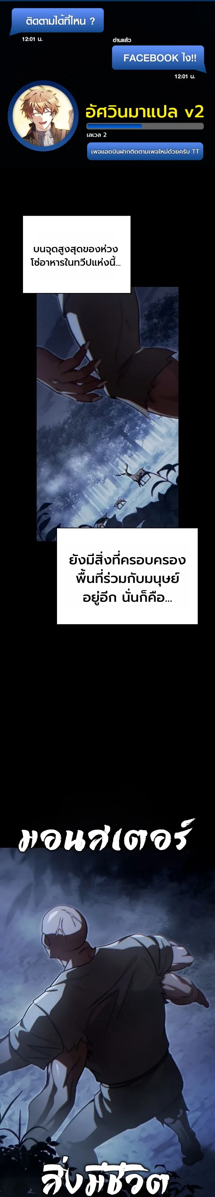 The Lord Who Levels up by Devouring ท่านลอร์ดผู้อัปเลเวลจากการกลืนกิน ตอนที่ 8 หน้า 1