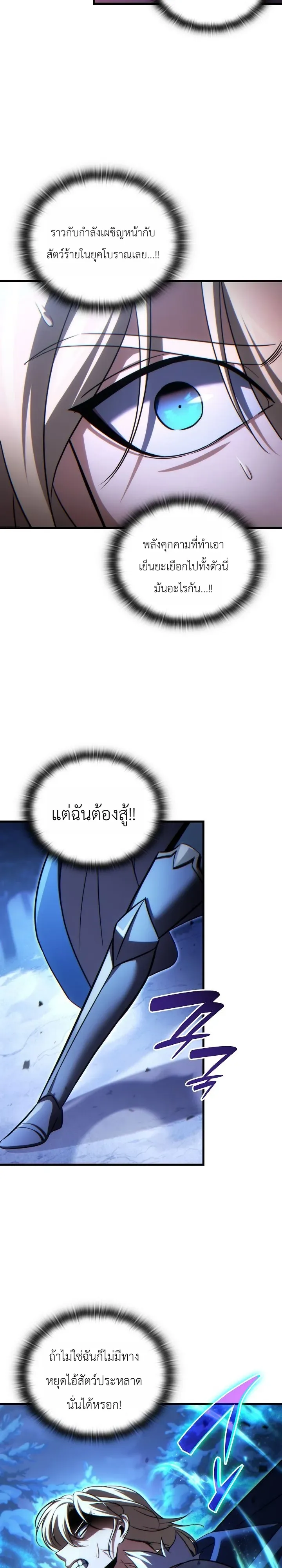 The Lord Who Levels up by Devouring ท่านลอร์ดผู้อัปเลเวลจากการกลืนกิน ตอนที่ 8 หน้า 11