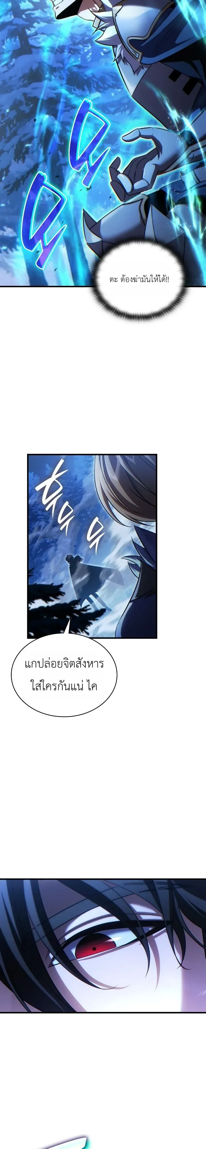 The Lord Who Levels up by Devouring ท่านลอร์ดผู้อัปเลเวลจากการกลืนกิน ตอนที่ 8 หน้า 12