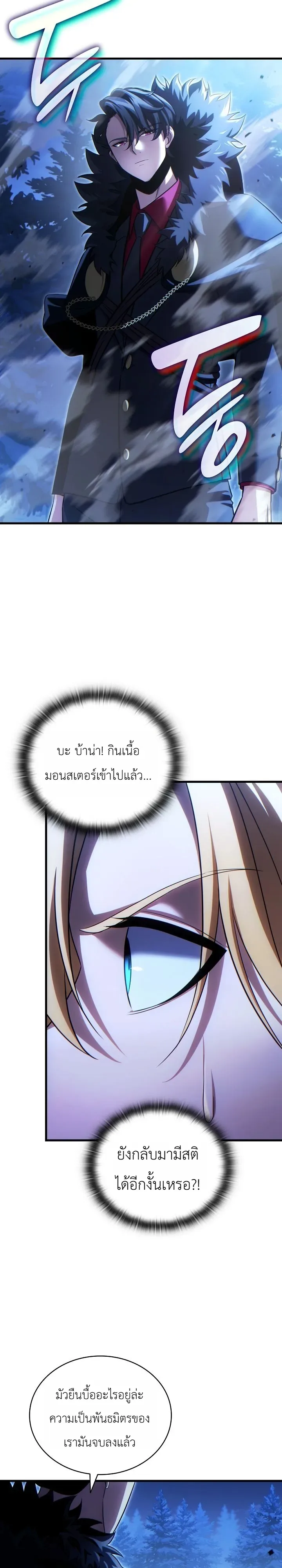 The Lord Who Levels up by Devouring ท่านลอร์ดผู้อัปเลเวลจากการกลืนกิน ตอนที่ 8 หน้า 13