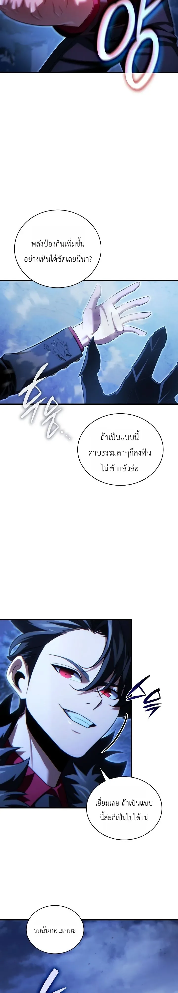The Lord Who Levels up by Devouring ท่านลอร์ดผู้อัปเลเวลจากการกลืนกิน ตอนที่ 8 หน้า 19