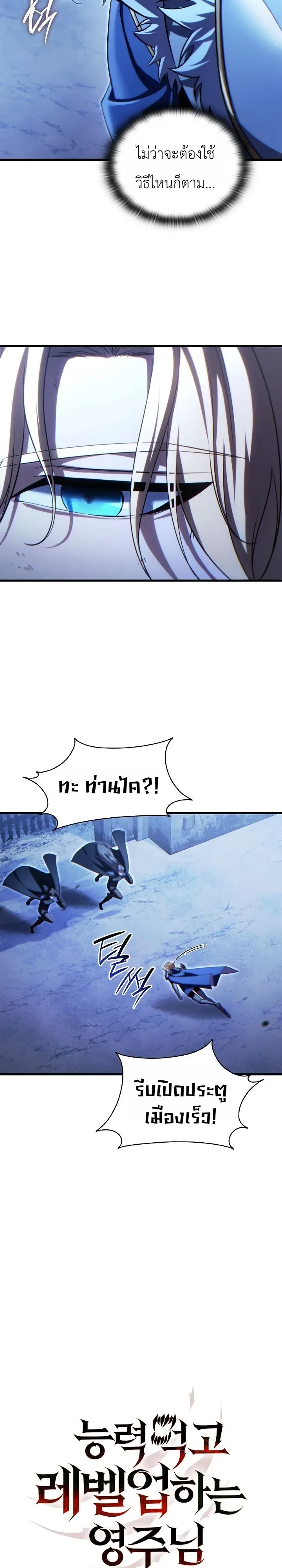 The Lord Who Levels up by Devouring ท่านลอร์ดผู้อัปเลเวลจากการกลืนกิน ตอนที่ 8 หน้า 22