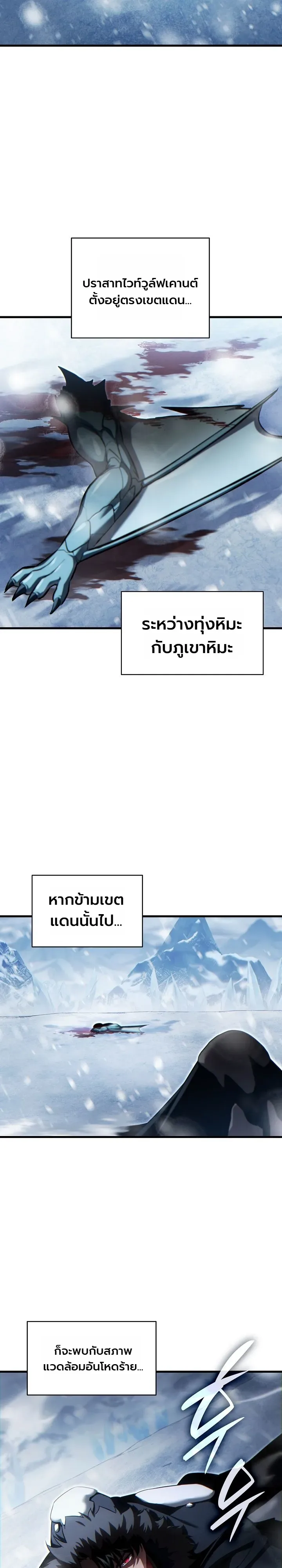 The Lord Who Levels up by Devouring ท่านลอร์ดผู้อัปเลเวลจากการกลืนกิน ตอนที่ 8 หน้า 24