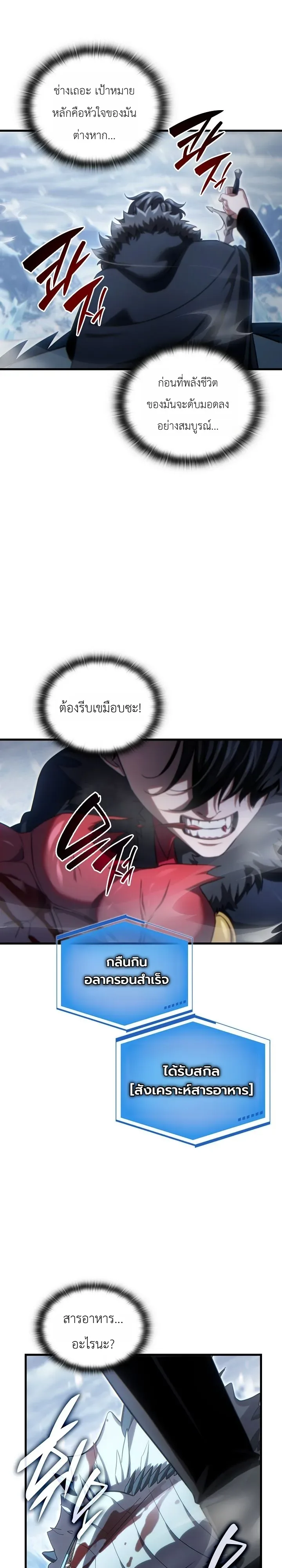 The Lord Who Levels up by Devouring ท่านลอร์ดผู้อัปเลเวลจากการกลืนกิน ตอนที่ 8 หน้า 28