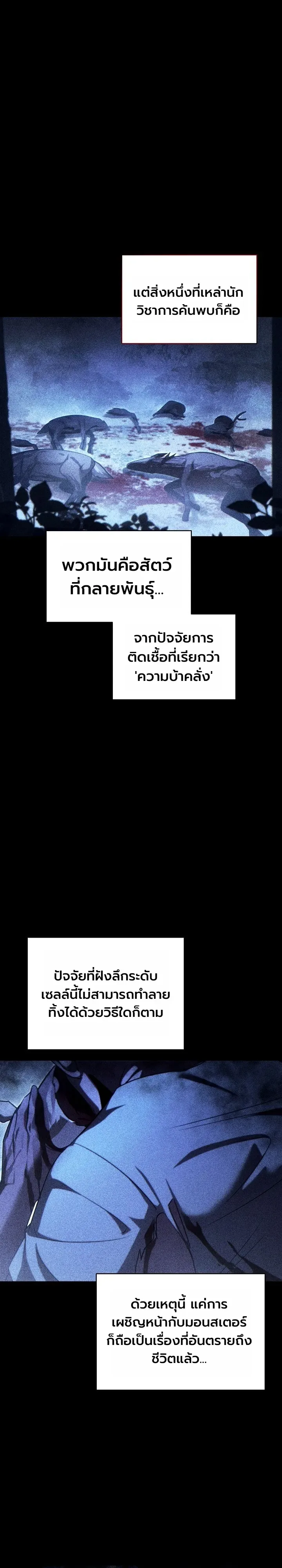 The Lord Who Levels up by Devouring ท่านลอร์ดผู้อัปเลเวลจากการกลืนกิน ตอนที่ 8 หน้า 3