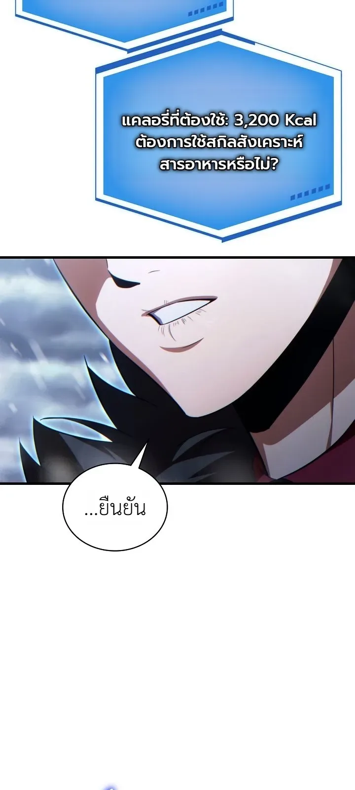 The Lord Who Levels up by Devouring ท่านลอร์ดผู้อัปเลเวลจากการกลืนกิน ตอนที่ 8 หน้า 30