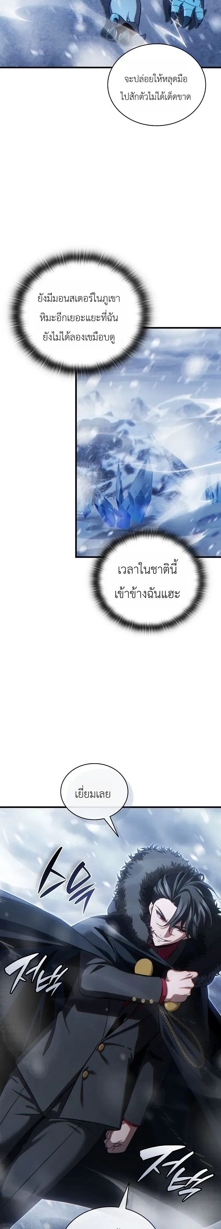 The Lord Who Levels up by Devouring ท่านลอร์ดผู้อัปเลเวลจากการกลืนกิน ตอนที่ 8 หน้า 34