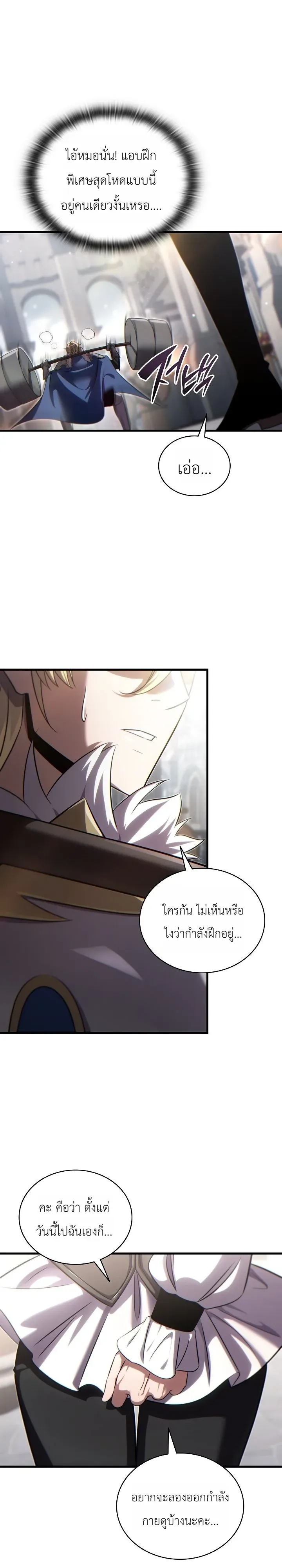 The Lord Who Levels up by Devouring ท่านลอร์ดผู้อัปเลเวลจากการกลืนกิน ตอนที่ 8 หน้า 38