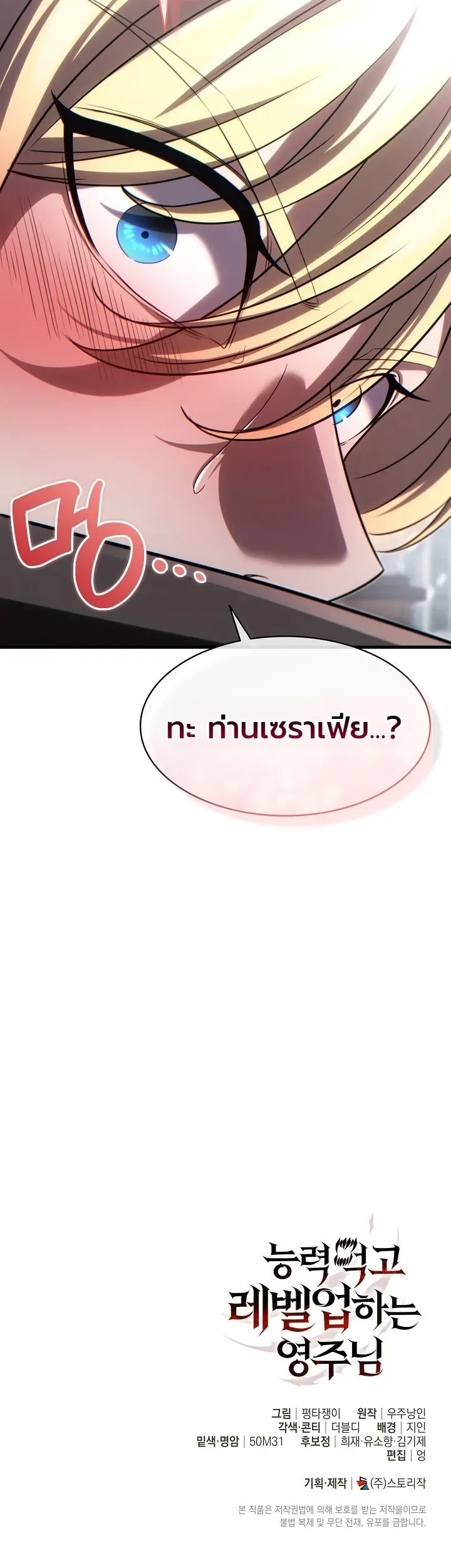 The Lord Who Levels up by Devouring ท่านลอร์ดผู้อัปเลเวลจากการกลืนกิน ตอนที่ 8 หน้า 40