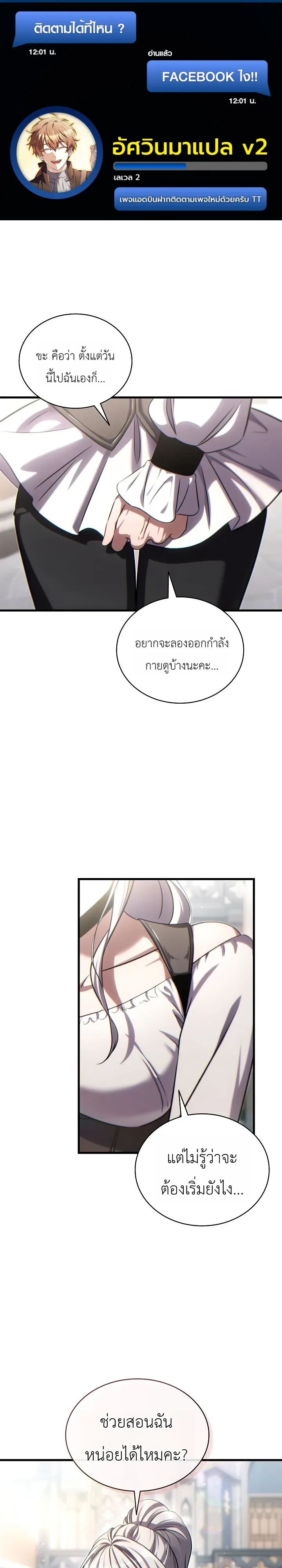The Lord Who Levels up by Devouring ท่านลอร์ดผู้อัปเลเวลจากการกลืนกิน ตอนที่ 9 หน้า 1