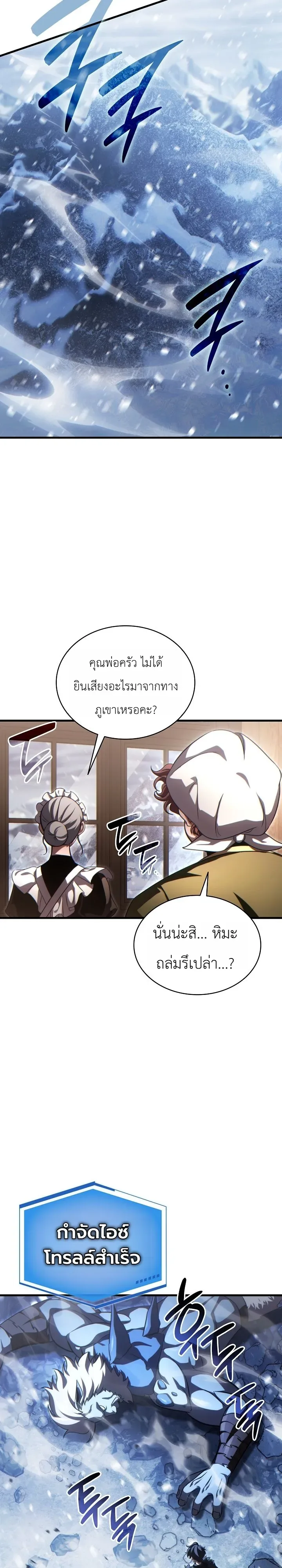 The Lord Who Levels up by Devouring ท่านลอร์ดผู้อัปเลเวลจากการกลืนกิน ตอนที่ 9 หน้า 21