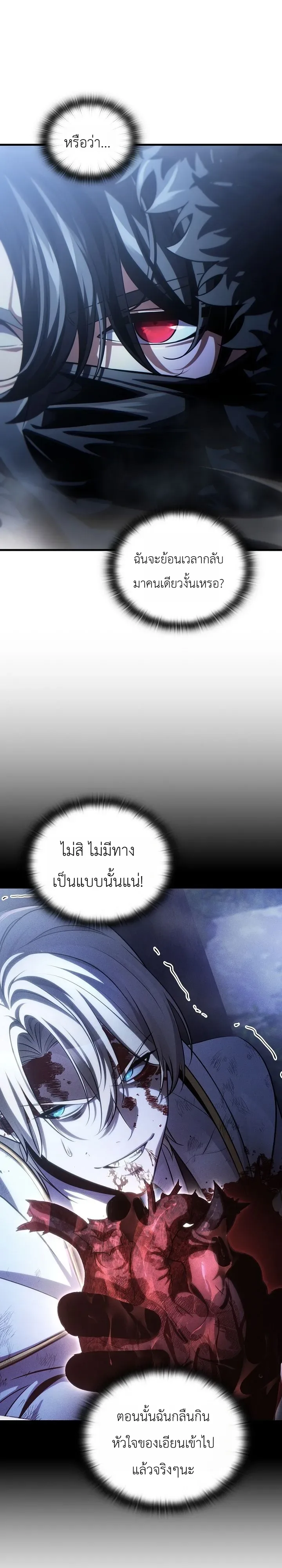 The Lord Who Levels up by Devouring ท่านลอร์ดผู้อัปเลเวลจากการกลืนกิน ตอนที่ 9 หน้า 28