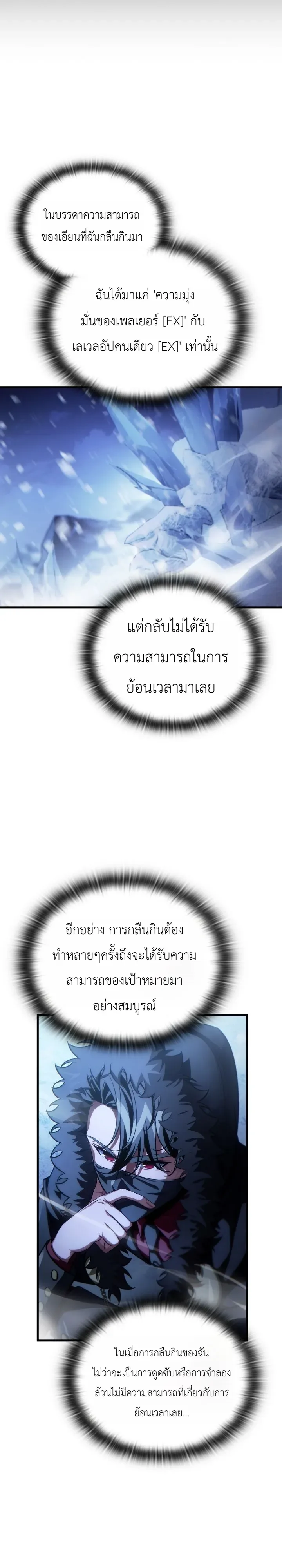 The Lord Who Levels up by Devouring ท่านลอร์ดผู้อัปเลเวลจากการกลืนกิน ตอนที่ 9 หน้า 29