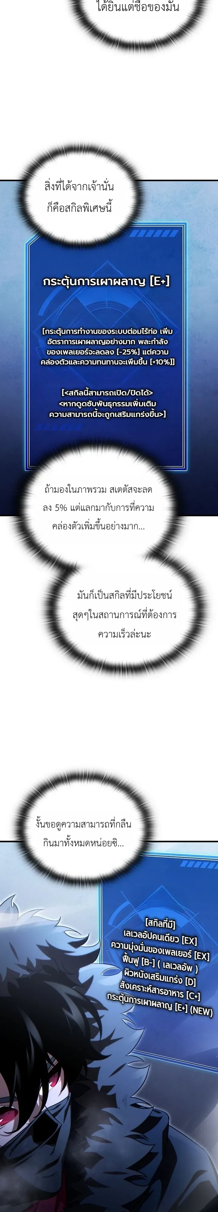 The Lord Who Levels up by Devouring ท่านลอร์ดผู้อัปเลเวลจากการกลืนกิน ตอนที่ 9 หน้า 33