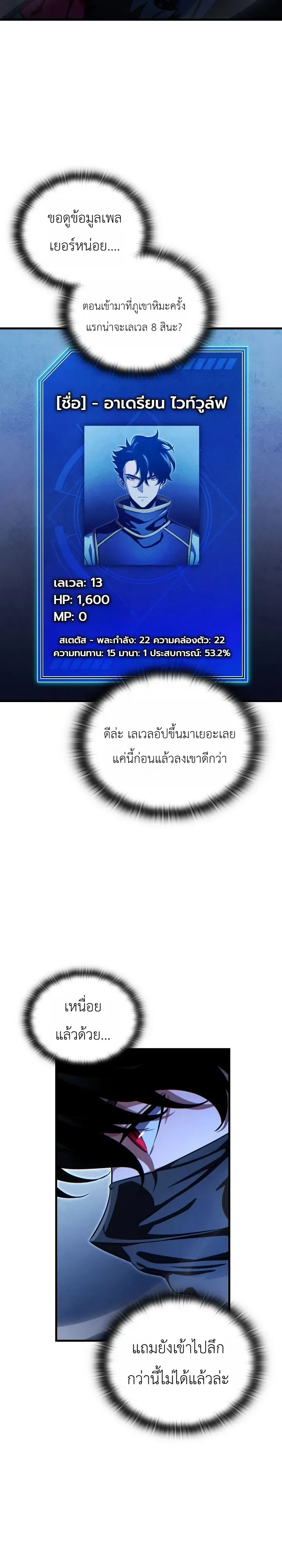 The Lord Who Levels up by Devouring ท่านลอร์ดผู้อัปเลเวลจากการกลืนกิน ตอนที่ 9 หน้า 34
