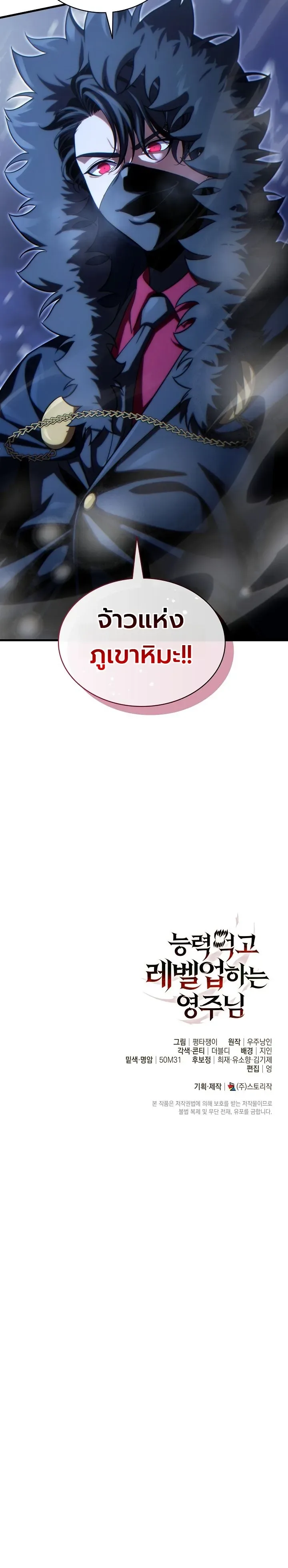 The Lord Who Levels up by Devouring ท่านลอร์ดผู้อัปเลเวลจากการกลืนกิน ตอนที่ 9 หน้า 39