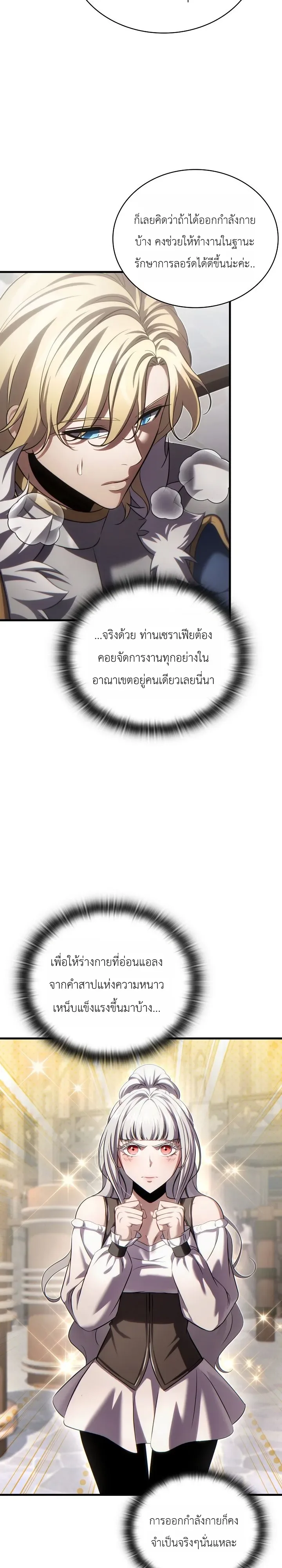 The Lord Who Levels up by Devouring ท่านลอร์ดผู้อัปเลเวลจากการกลืนกิน ตอนที่ 9 หน้า 4