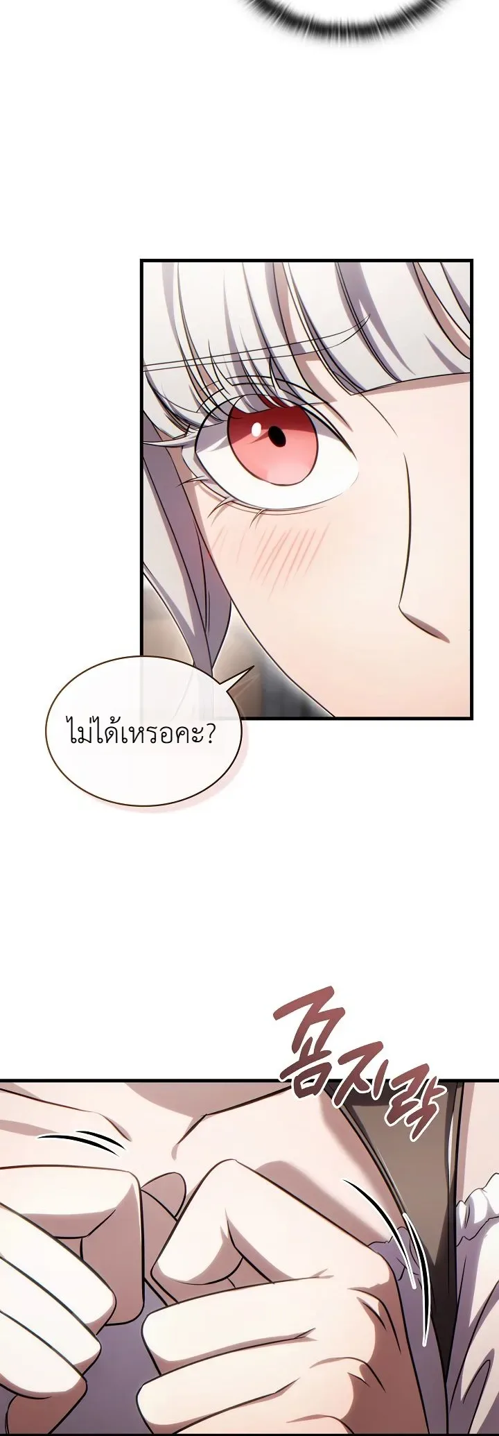 The Lord Who Levels up by Devouring ท่านลอร์ดผู้อัปเลเวลจากการกลืนกิน ตอนที่ 9 หน้า 5