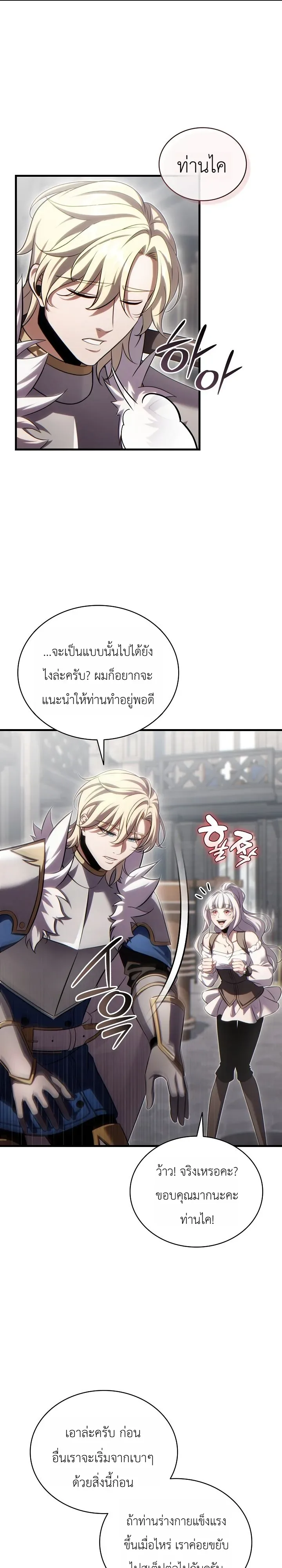 The Lord Who Levels up by Devouring ท่านลอร์ดผู้อัปเลเวลจากการกลืนกิน ตอนที่ 9 หน้า 6