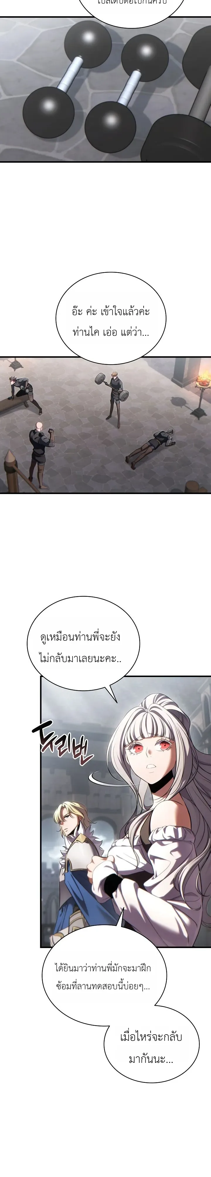 The Lord Who Levels up by Devouring ท่านลอร์ดผู้อัปเลเวลจากการกลืนกิน ตอนที่ 9 หน้า 7