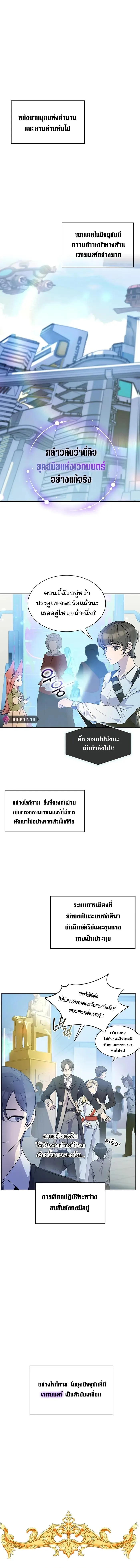 My Lucky Encounter From The Game Turned Into Reality ตอนที่ 1 หน้า 2