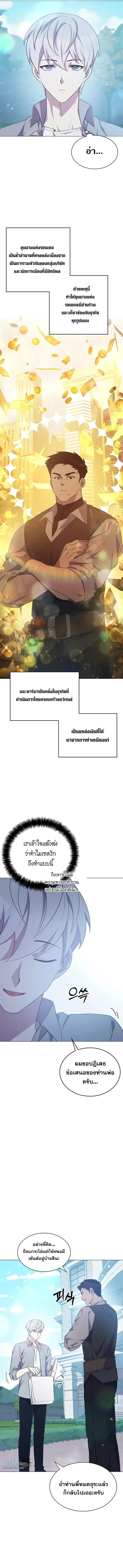 My Lucky Encounter From The Game Turned Into Reality ตอนที่ 1 หน้า 20