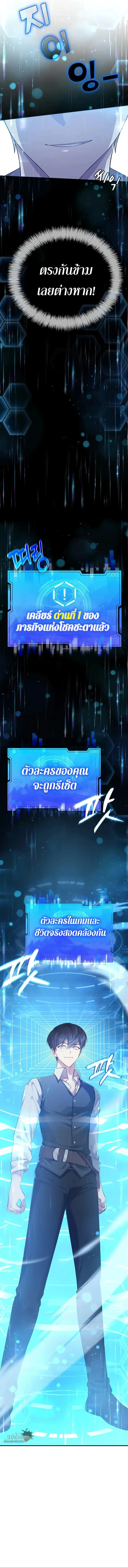 My Lucky Encounter From The Game Turned Into Reality ตอนที่ 1 หน้า 25