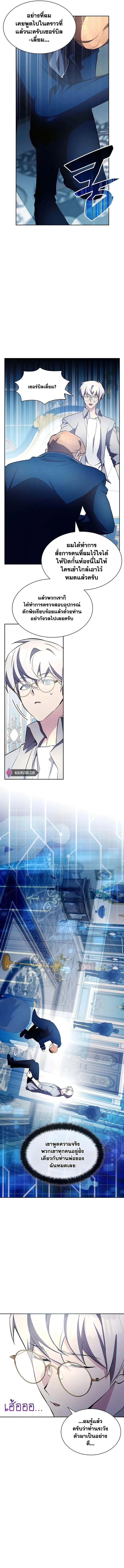 My Lucky Encounter From The Game Turned Into Reality ตอนที่ 10 หน้า 10