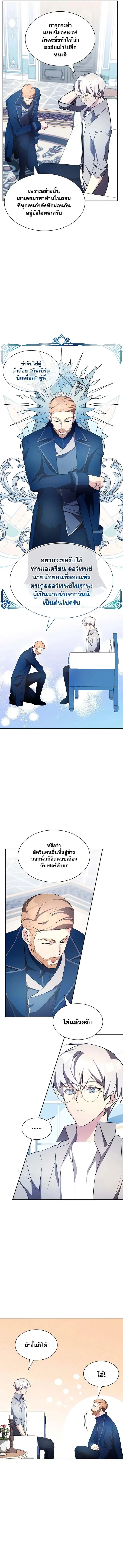 My Lucky Encounter From The Game Turned Into Reality ตอนที่ 10 หน้า 11