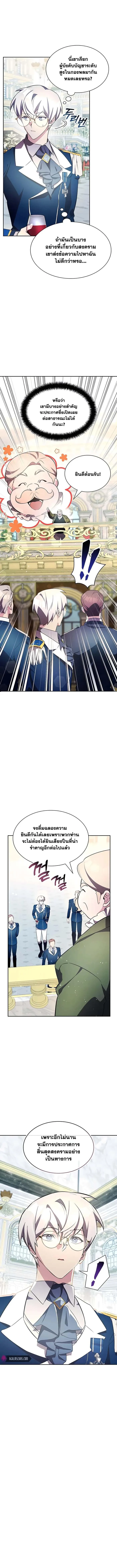 My Lucky Encounter From The Game Turned Into Reality ตอนที่ 10 หน้า 4