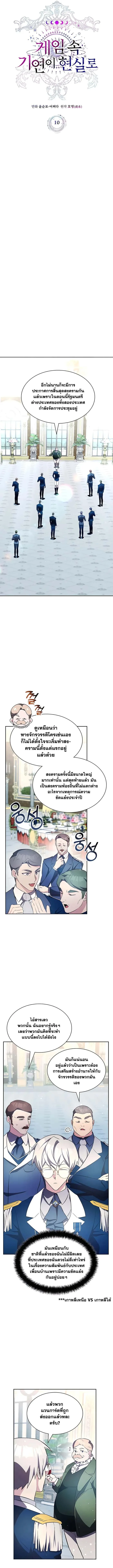 My Lucky Encounter From The Game Turned Into Reality ตอนที่ 10 หน้า 5