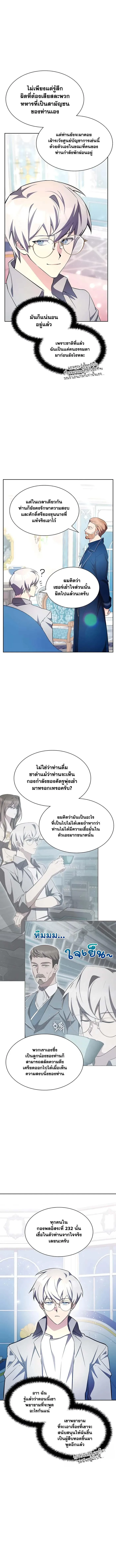 My Lucky Encounter From The Game Turned Into Reality ตอนที่ 10 หน้า 9