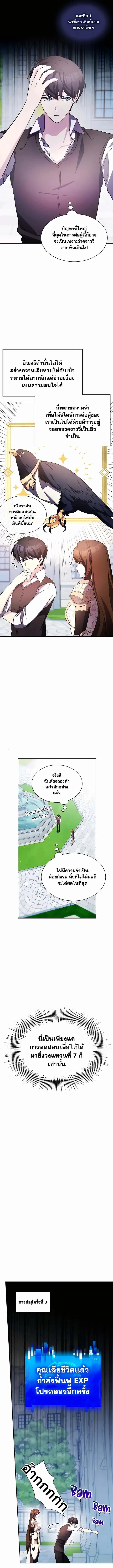 My Lucky Encounter From The Game Turned Into Reality ตอนที่ 11 หน้า 10