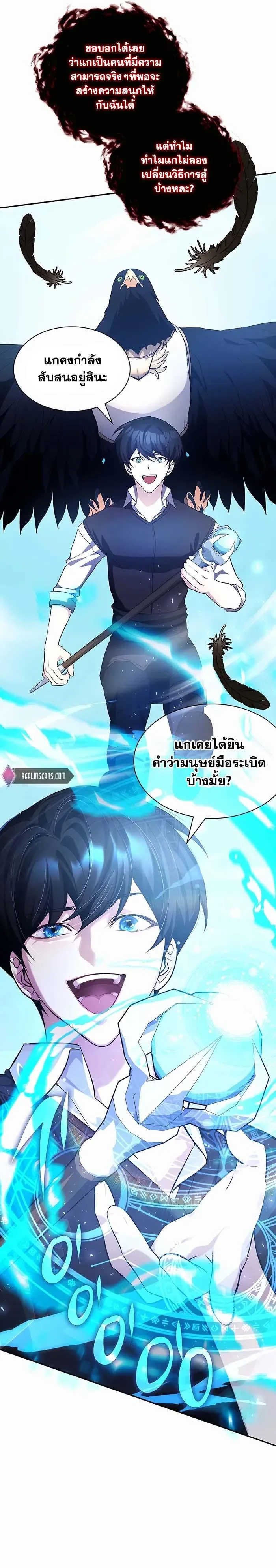 My Lucky Encounter From The Game Turned Into Reality ตอนที่ 11 หน้า 12