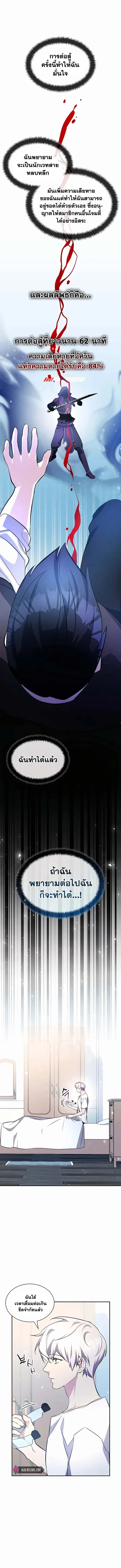 My Lucky Encounter From The Game Turned Into Reality ตอนที่ 11 หน้า 18