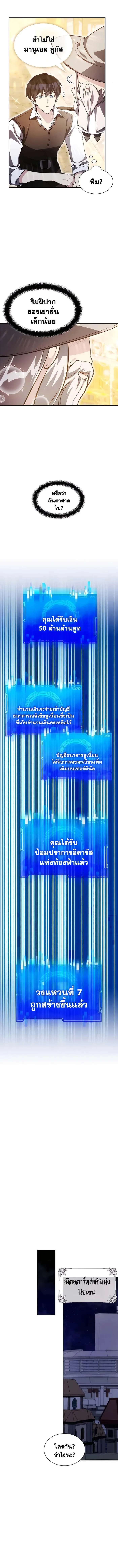 My Lucky Encounter From The Game Turned Into Reality ตอนที่ 12 หน้า 10
