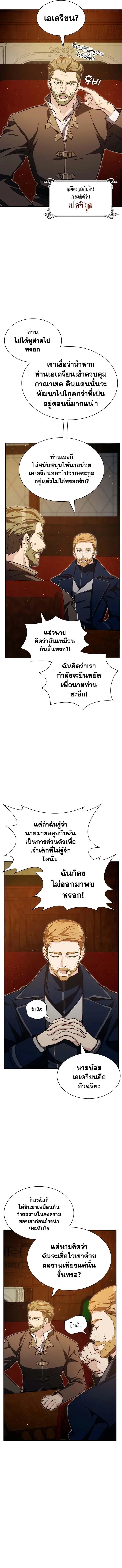 My Lucky Encounter From The Game Turned Into Reality ตอนที่ 12 หน้า 11