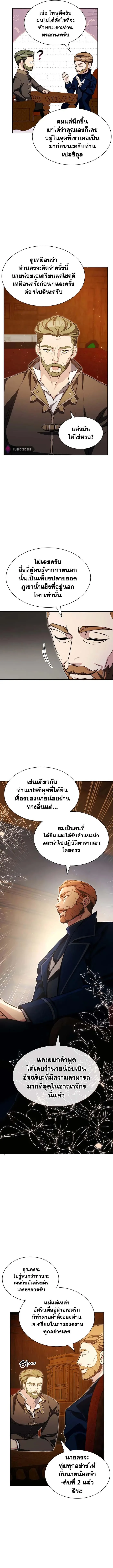 My Lucky Encounter From The Game Turned Into Reality ตอนที่ 12 หน้า 12